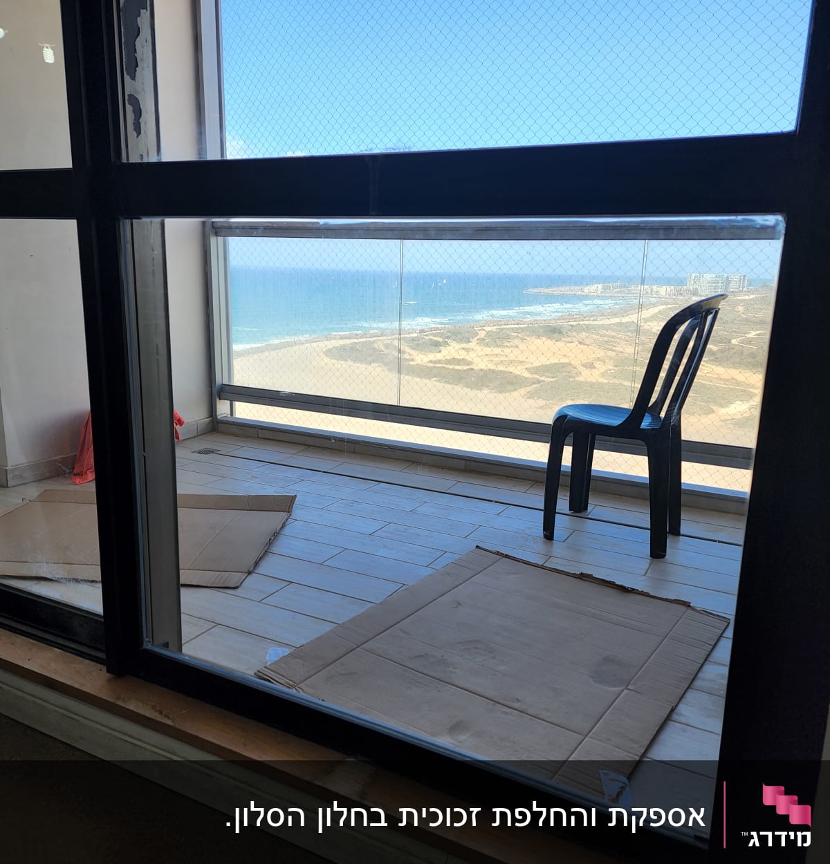 חלון זכוכית גדול עם רשת מתכת נוף לים